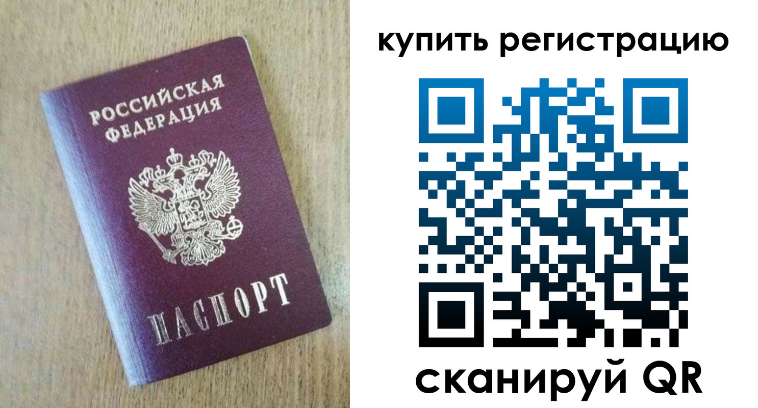 временная регистрация недорого в Армавире