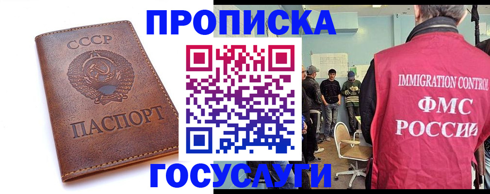 прописка для работы в Армавире