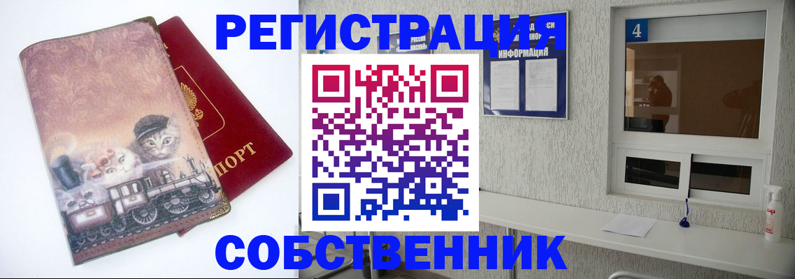 купить прописку в Армавире