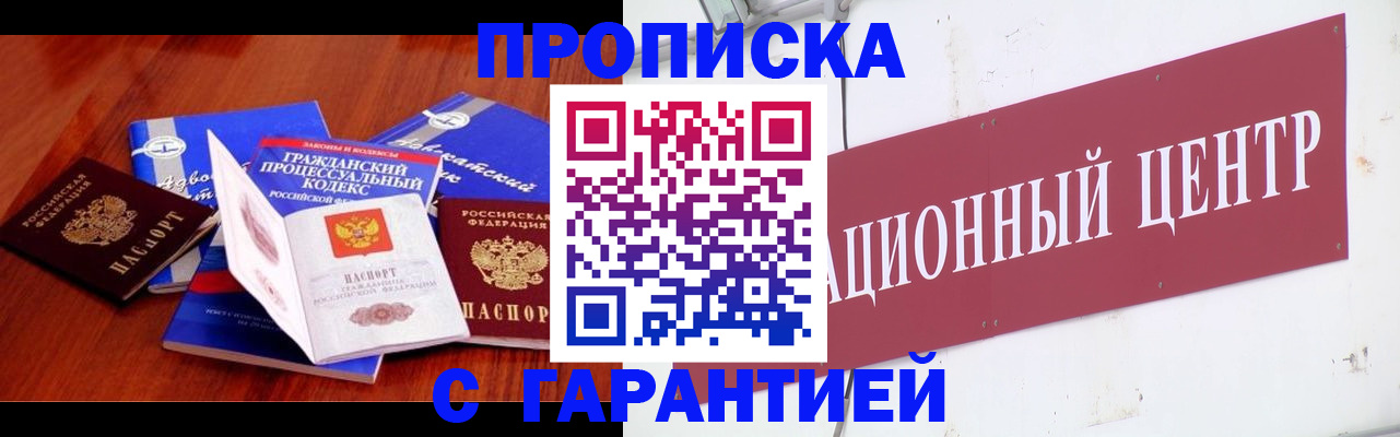 временная регистрация в Армавире