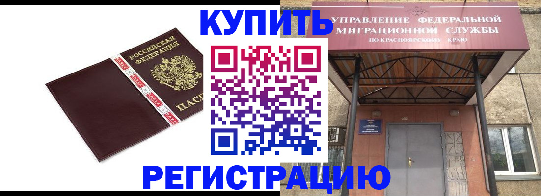 временная регистрация собственник в Армавире
