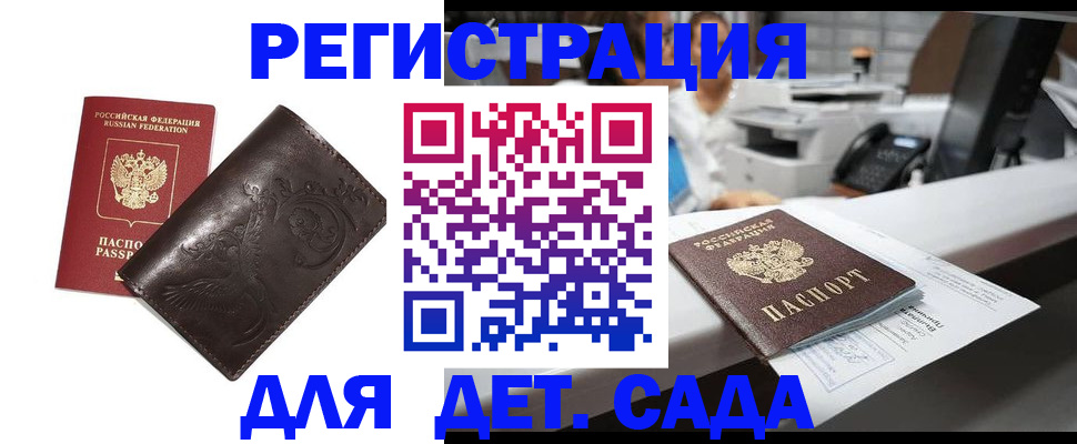 временная регистрация купить в Армавире